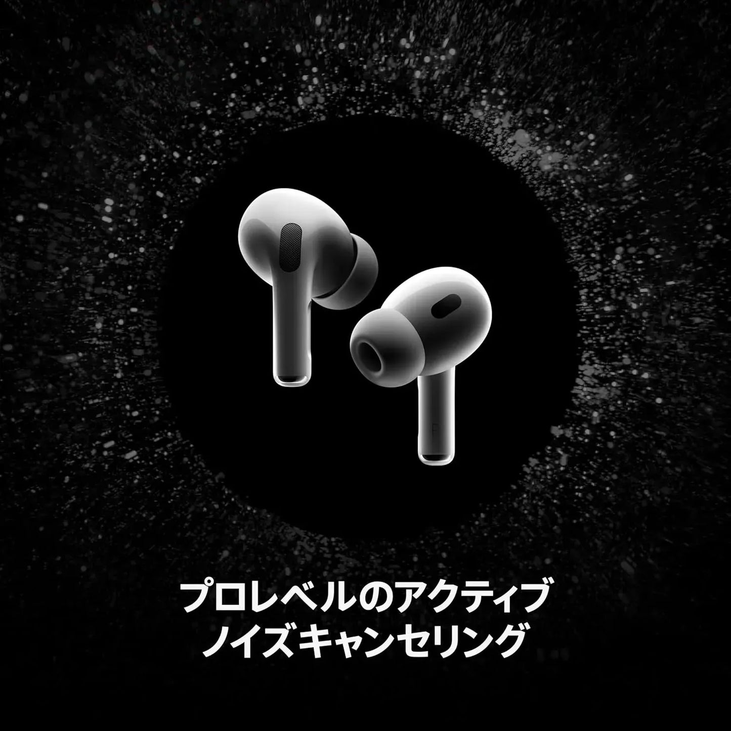 AirPods Pro 2 ワイヤレスイヤーバッド、Bluetooth ヘッドフォン、アクティブノ イズキャンセリング、外部音取り込み、パーソナライズされた空間オーディオ、原音に 忠実なサウンド、H2 チップ、USB-C 充電